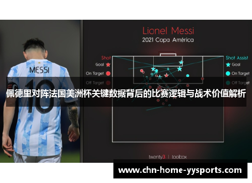 佩德里对阵法国美洲杯关键数据背后的比赛逻辑与战术价值解析