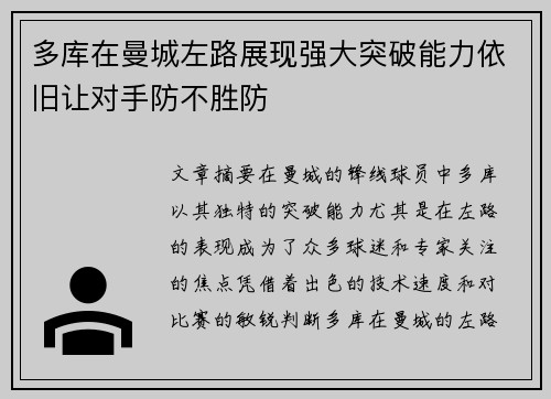 多库在曼城左路展现强大突破能力依旧让对手防不胜防 多库在曼城左路展现强大突破能力依旧让对手防不胜防