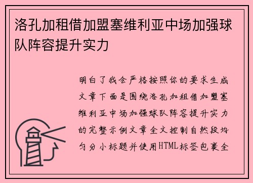 洛孔加租借加盟塞维利亚中场加强球队阵容提升实力 洛孔加租借加盟塞维利亚中场加强球队阵容提升实力