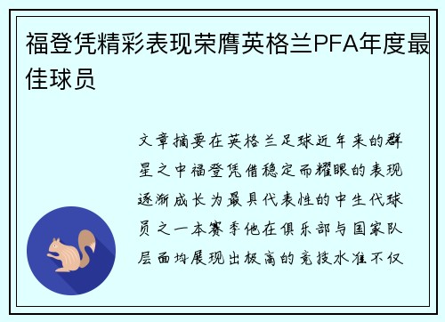 福登凭精彩表现荣膺英格兰PFA年度最佳球员 福登凭精彩表现荣膺英格兰PFA年度最佳球员